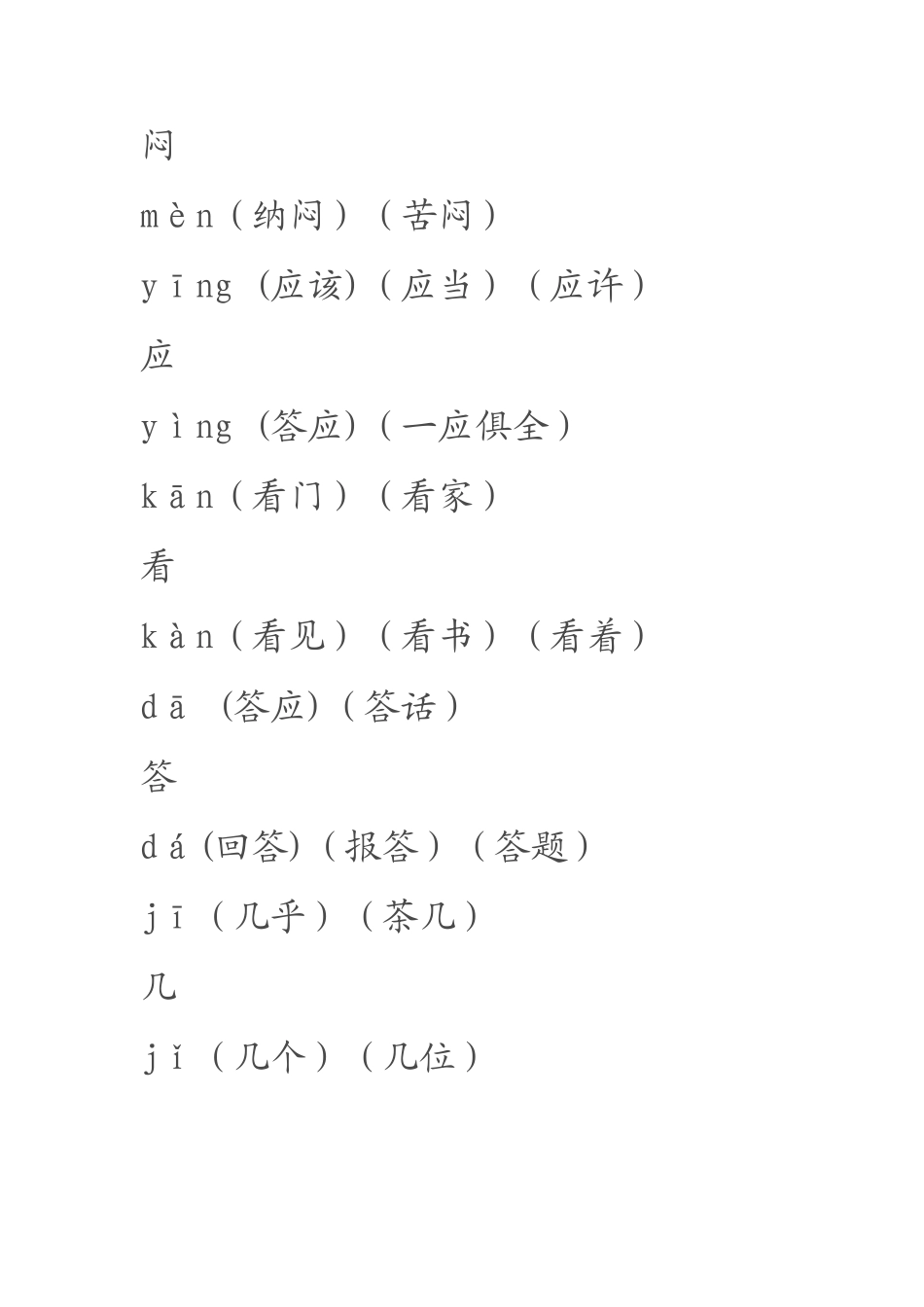 多音字(同名8453)_第2页
