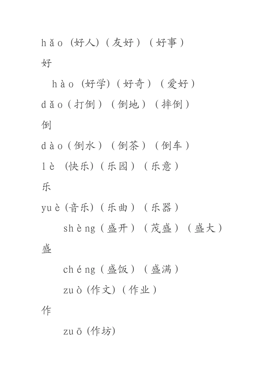 多音字(同名8453)_第3页