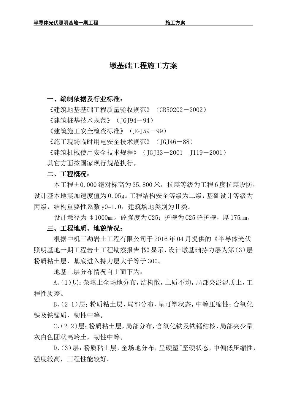 墩基础施工方案(同名15159)_第2页