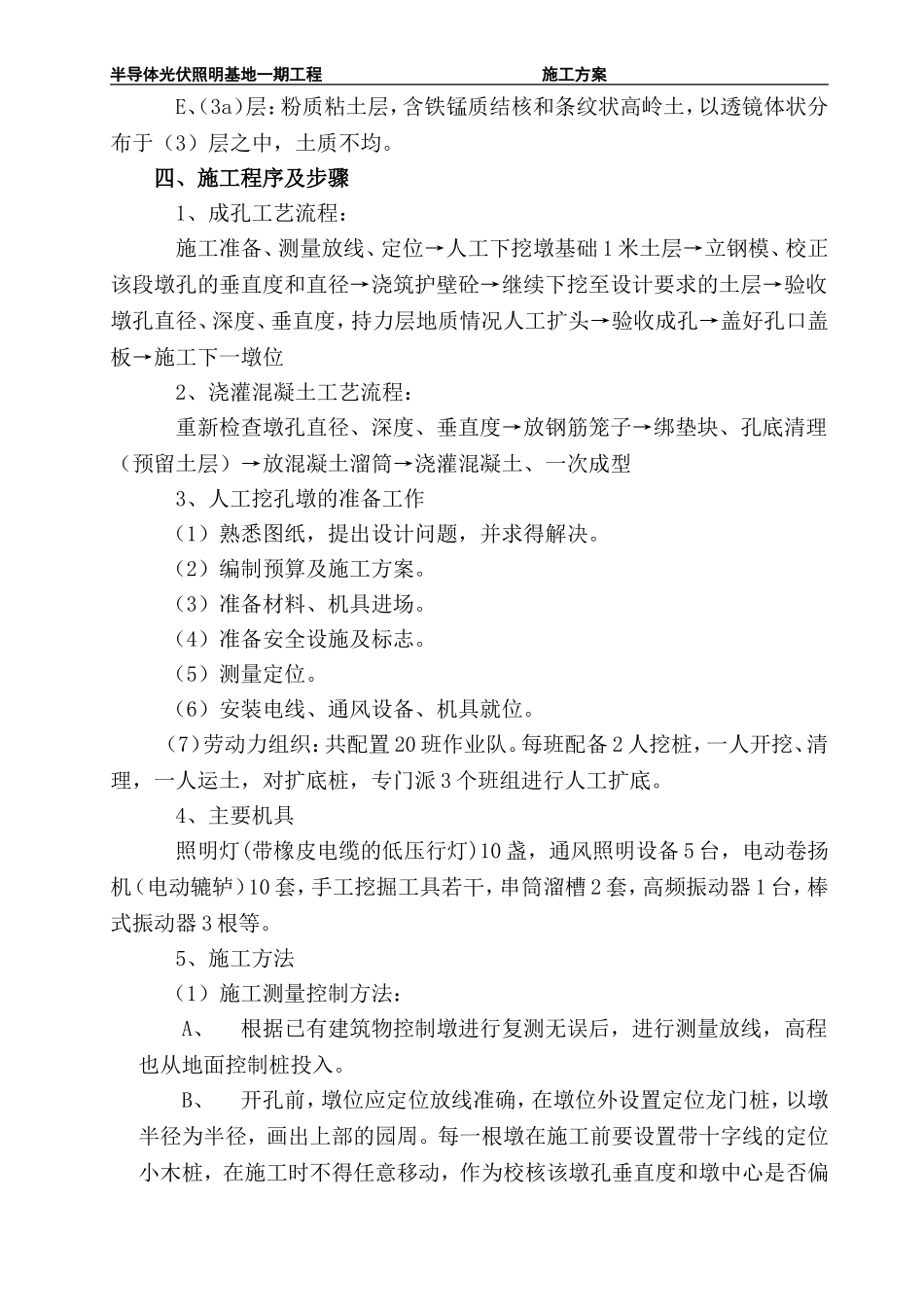 墩基础施工方案(同名15159)_第3页