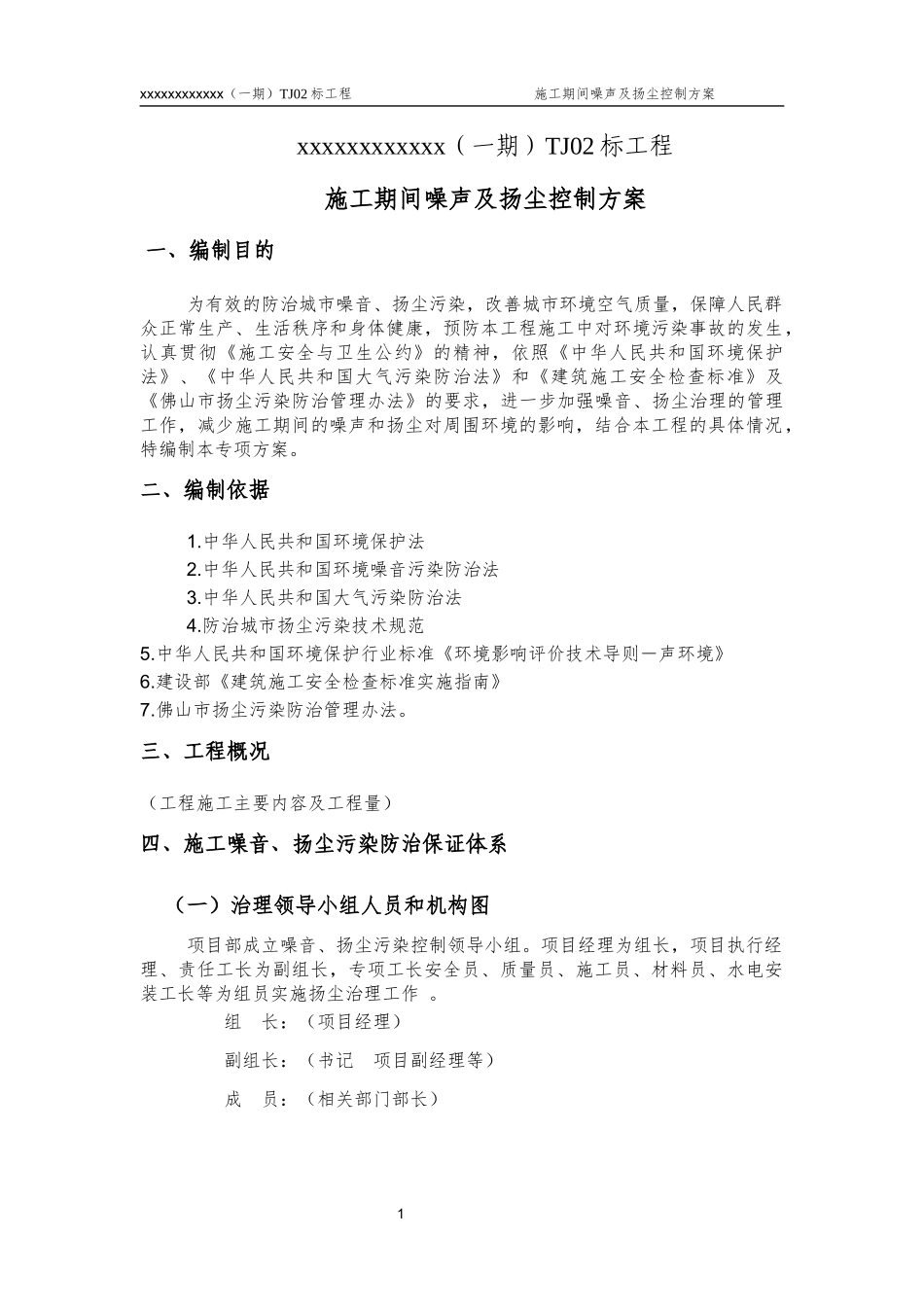 地铁施工期间噪音及扬尘防治方案_第2页