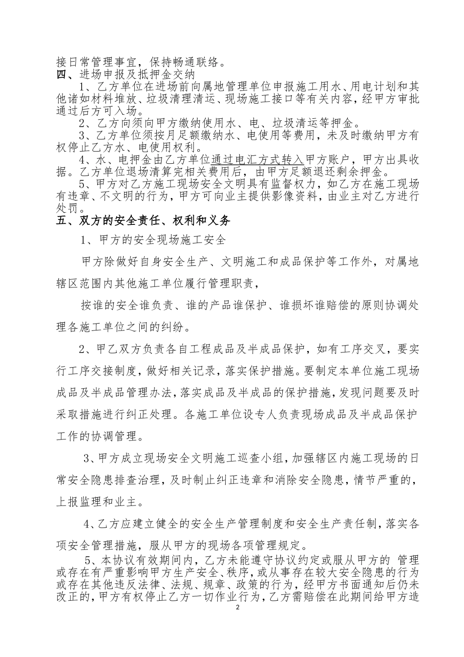 地铁施工属地管理安全文明施工协议_第2页