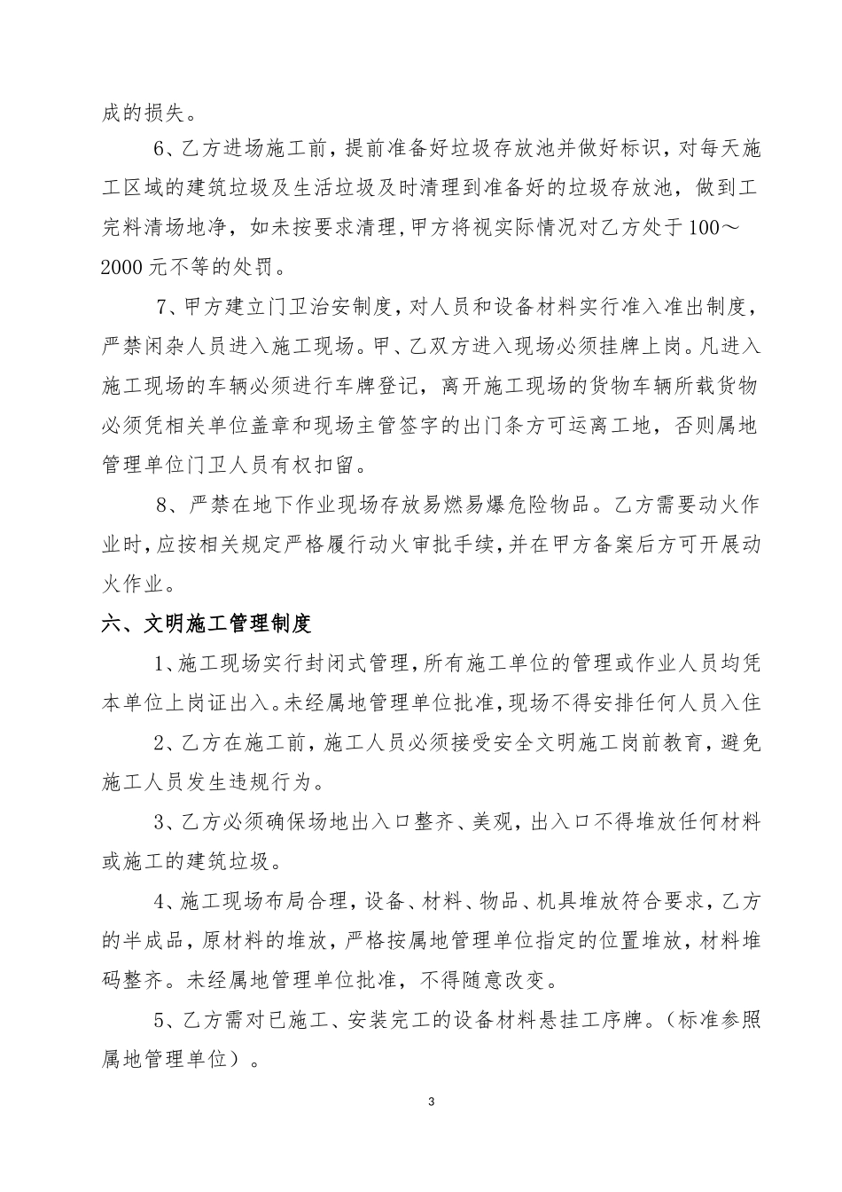 地铁施工属地管理安全文明施工协议_第3页
