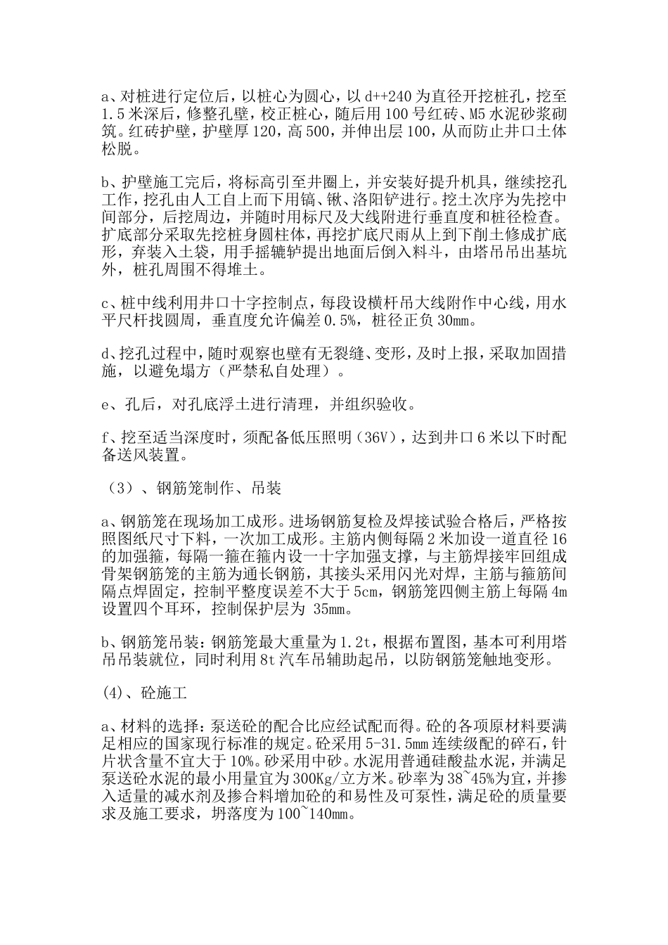 墩基工程施工方案_第2页