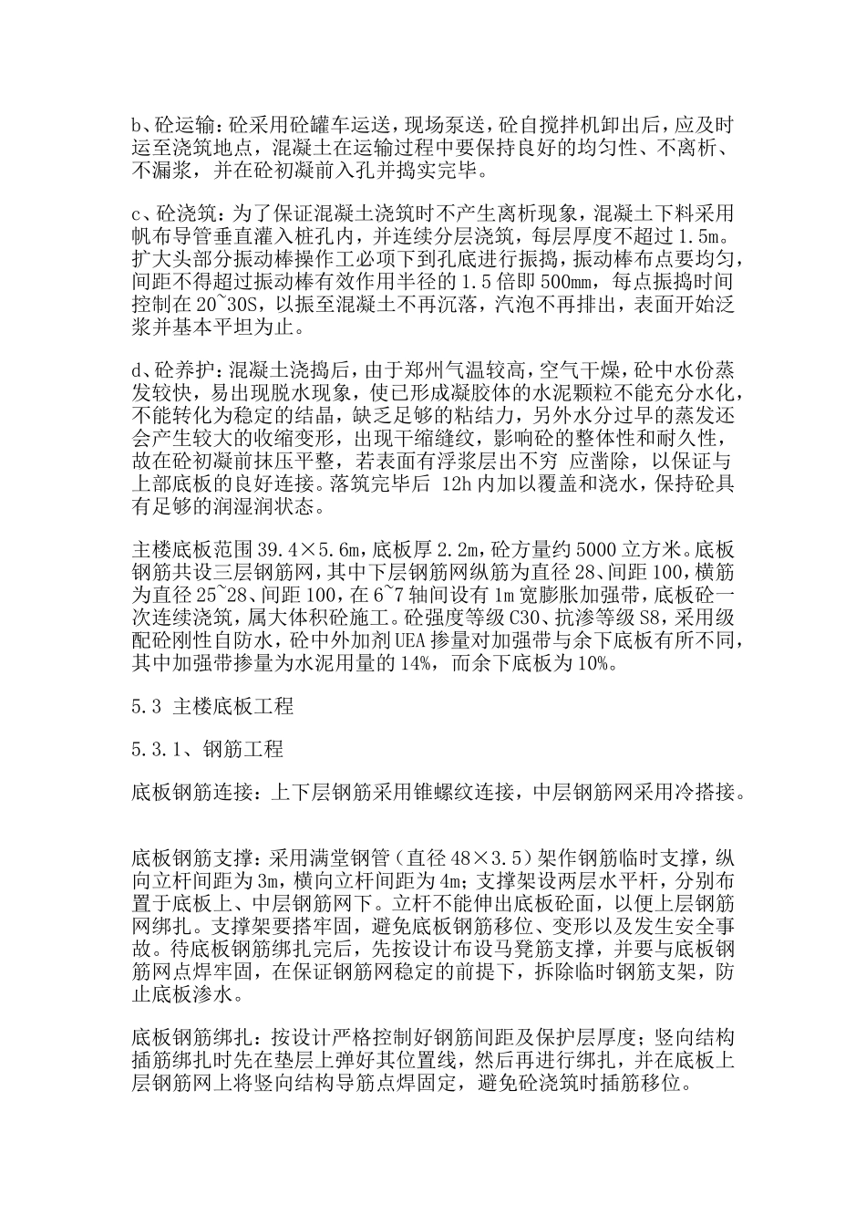 墩基工程施工方案_第3页