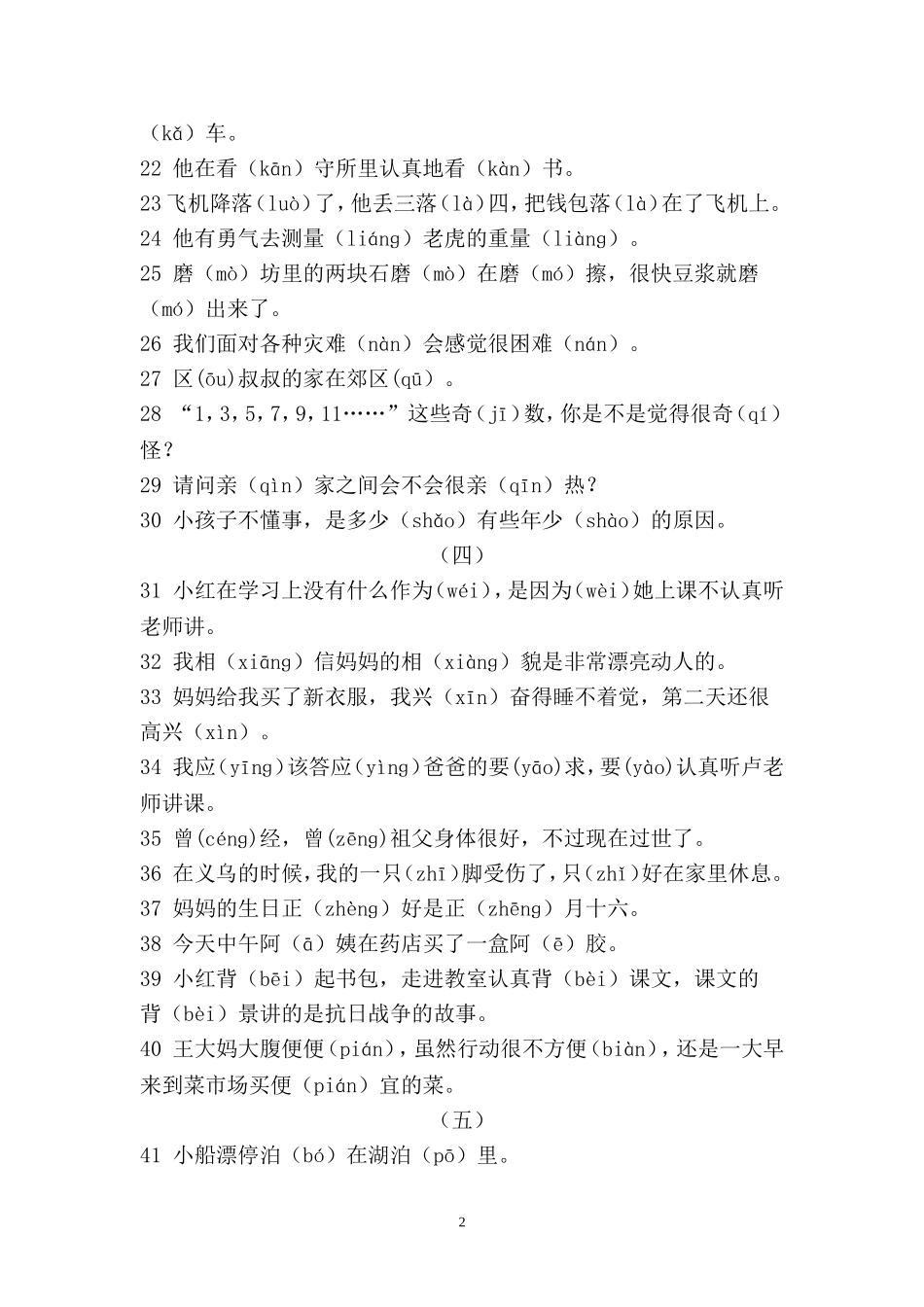 多音字150句_第2页