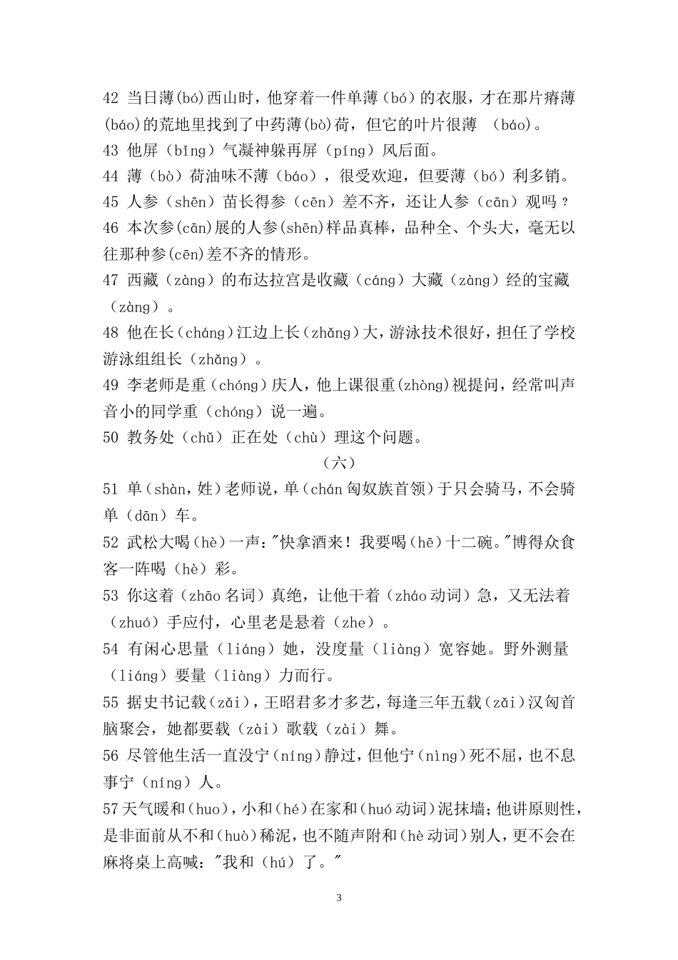 多音字150句_第3页