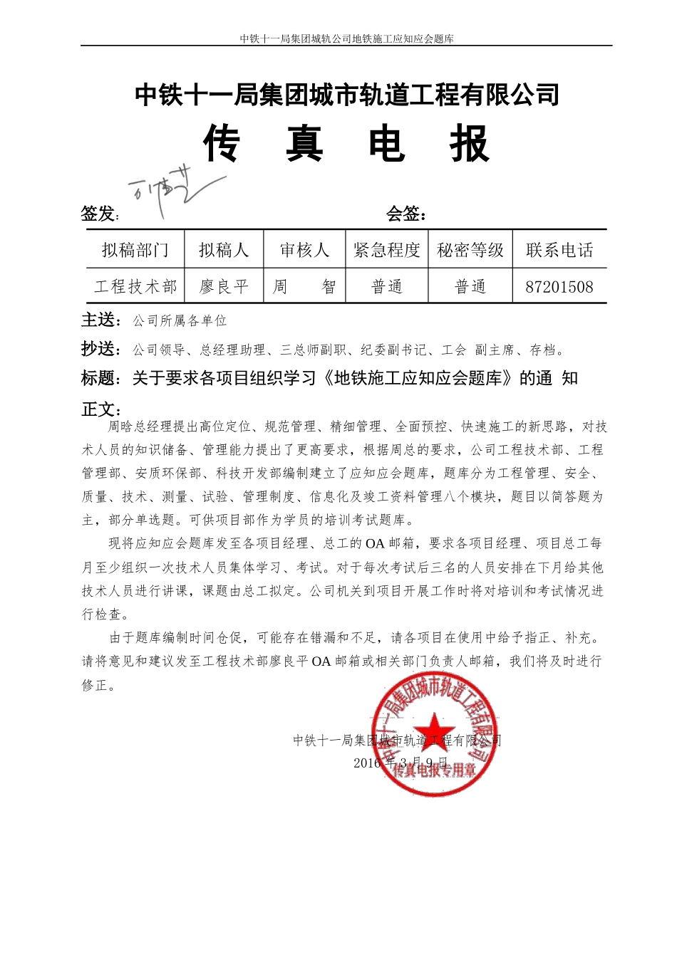 地铁施工应知应会题库_第1页