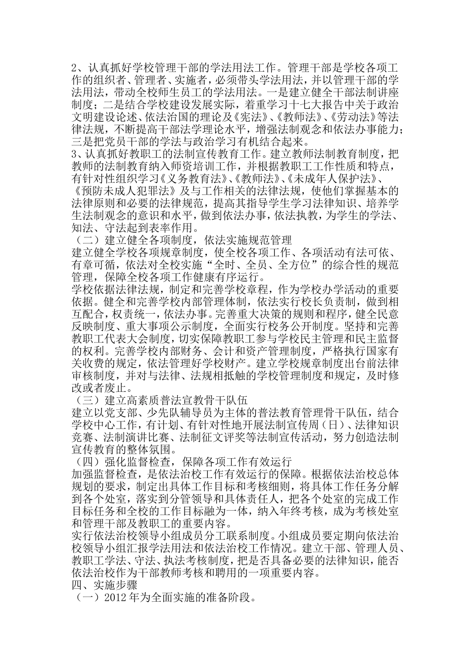 墩阔坦镇中心小学2013年上半年依法治校工作规划_第2页