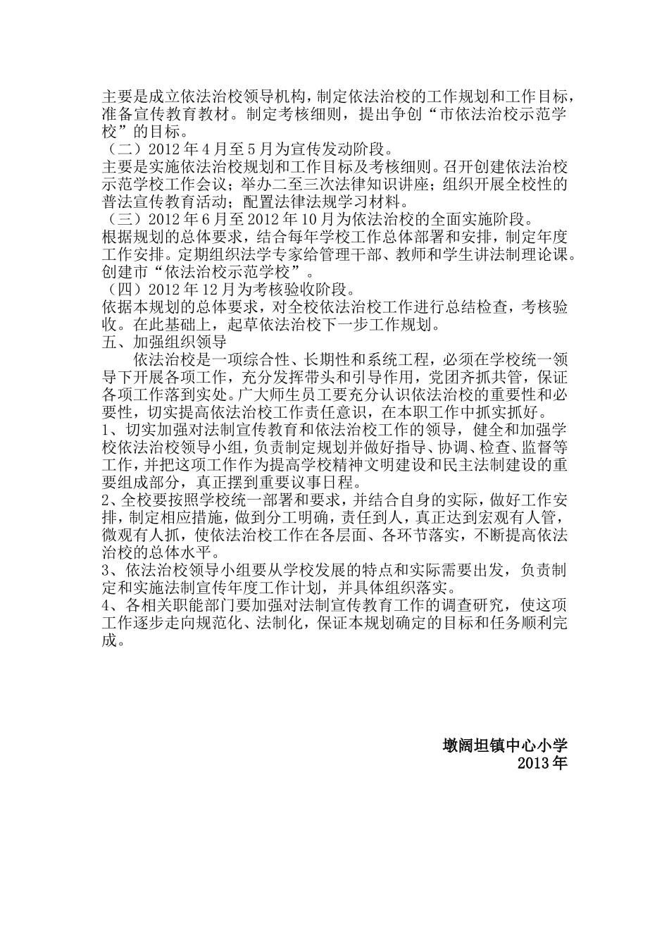 墩阔坦镇中心小学2013年上半年依法治校工作规划_第3页