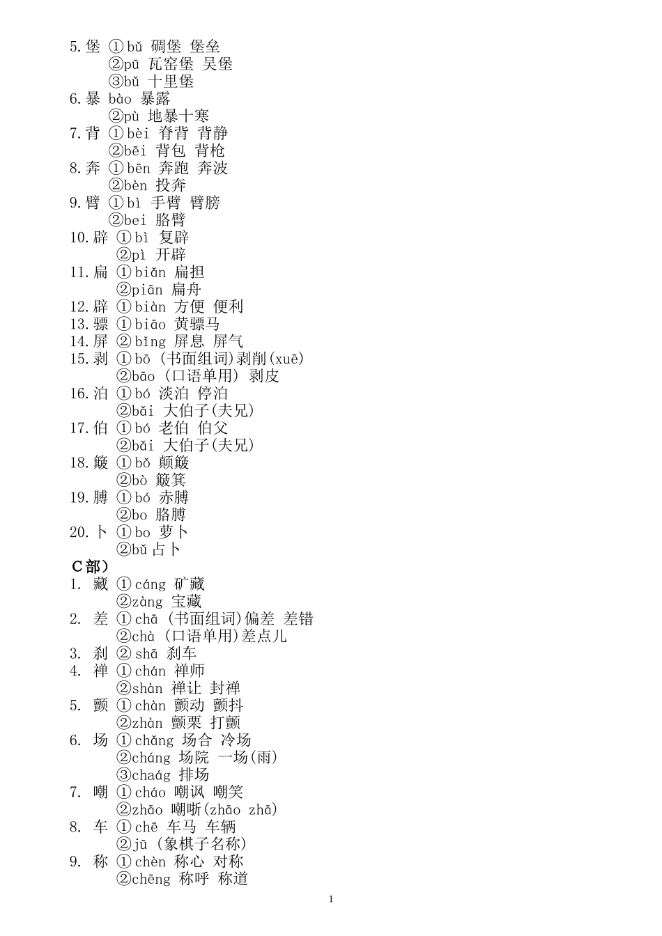多音字大全(同名16801)_第2页