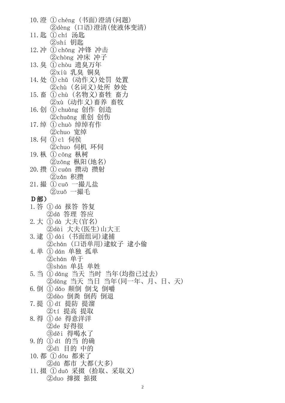 多音字大全(同名16801)_第3页