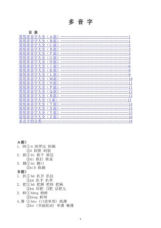 多音字大全(同名16801)