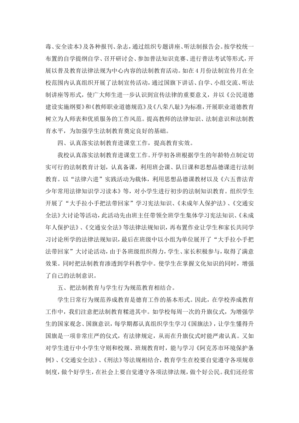 墩阔坦镇中心小学2013年上半年依法治校年度工作总结_第2页