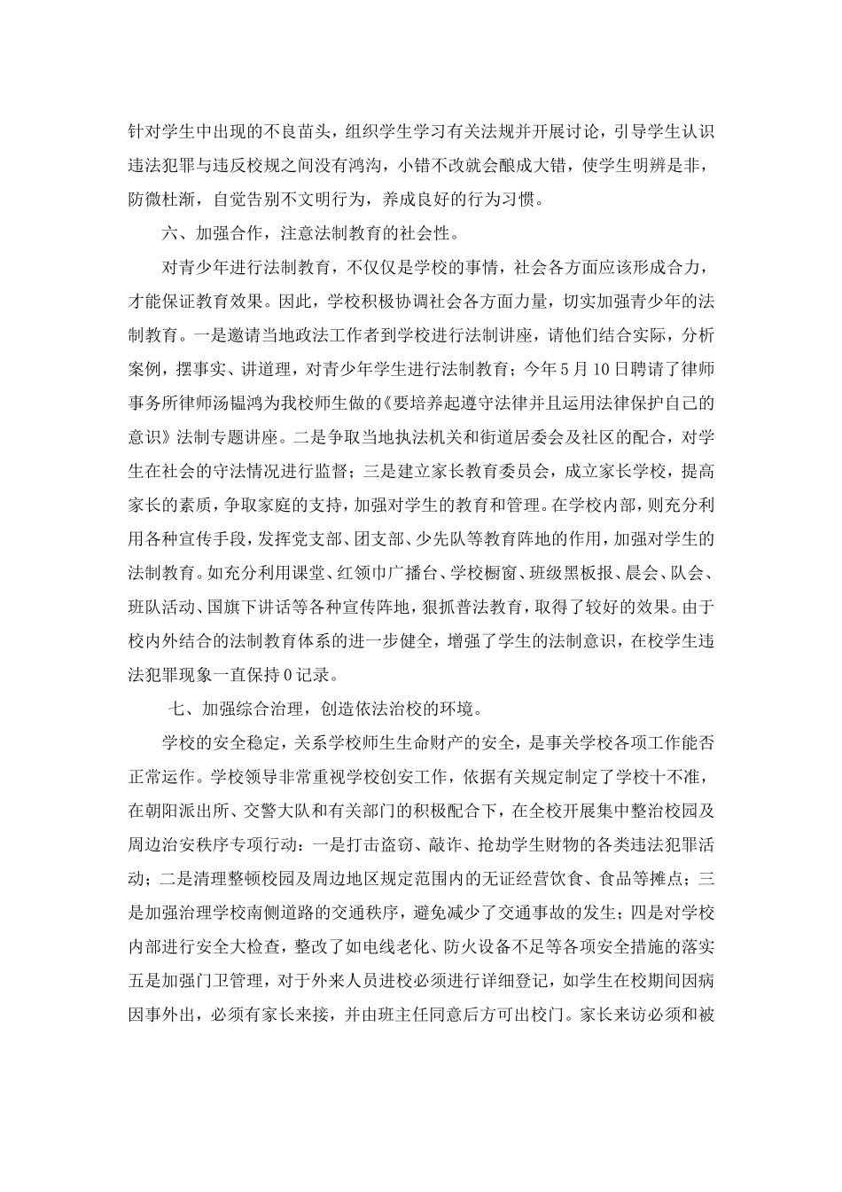 墩阔坦镇中心小学2013年上半年依法治校年度工作总结_第3页