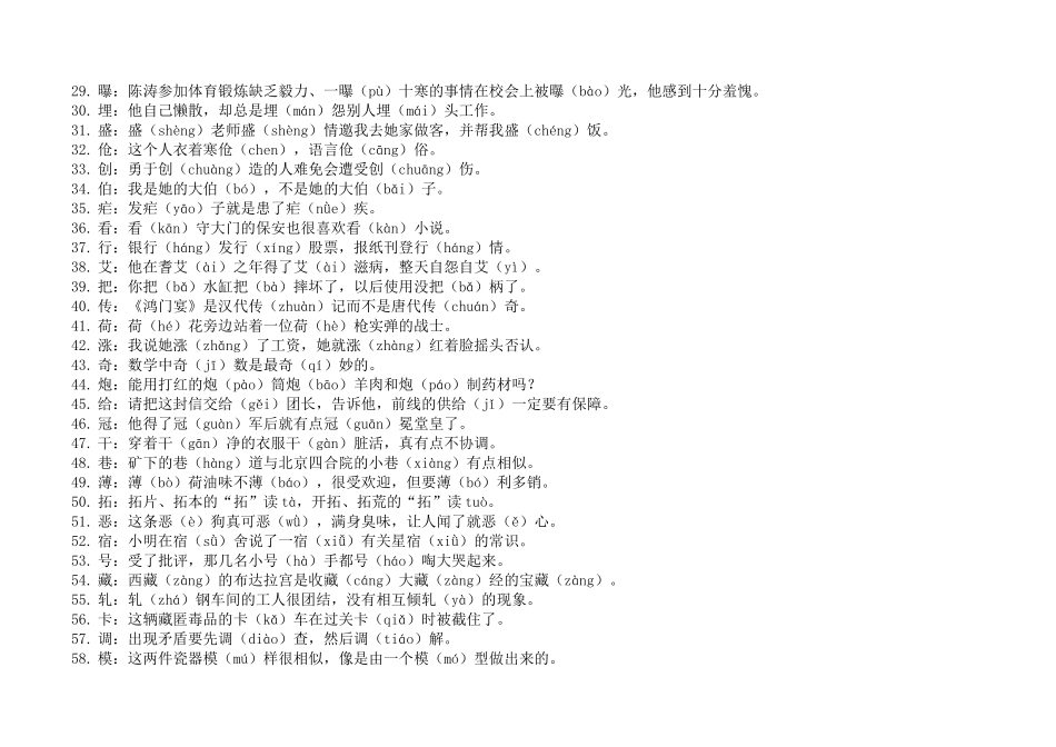 多音字读句子练习_第2页