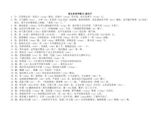 多音字读句子练习