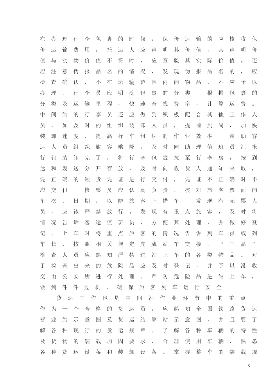 地铁实习报告_第3页