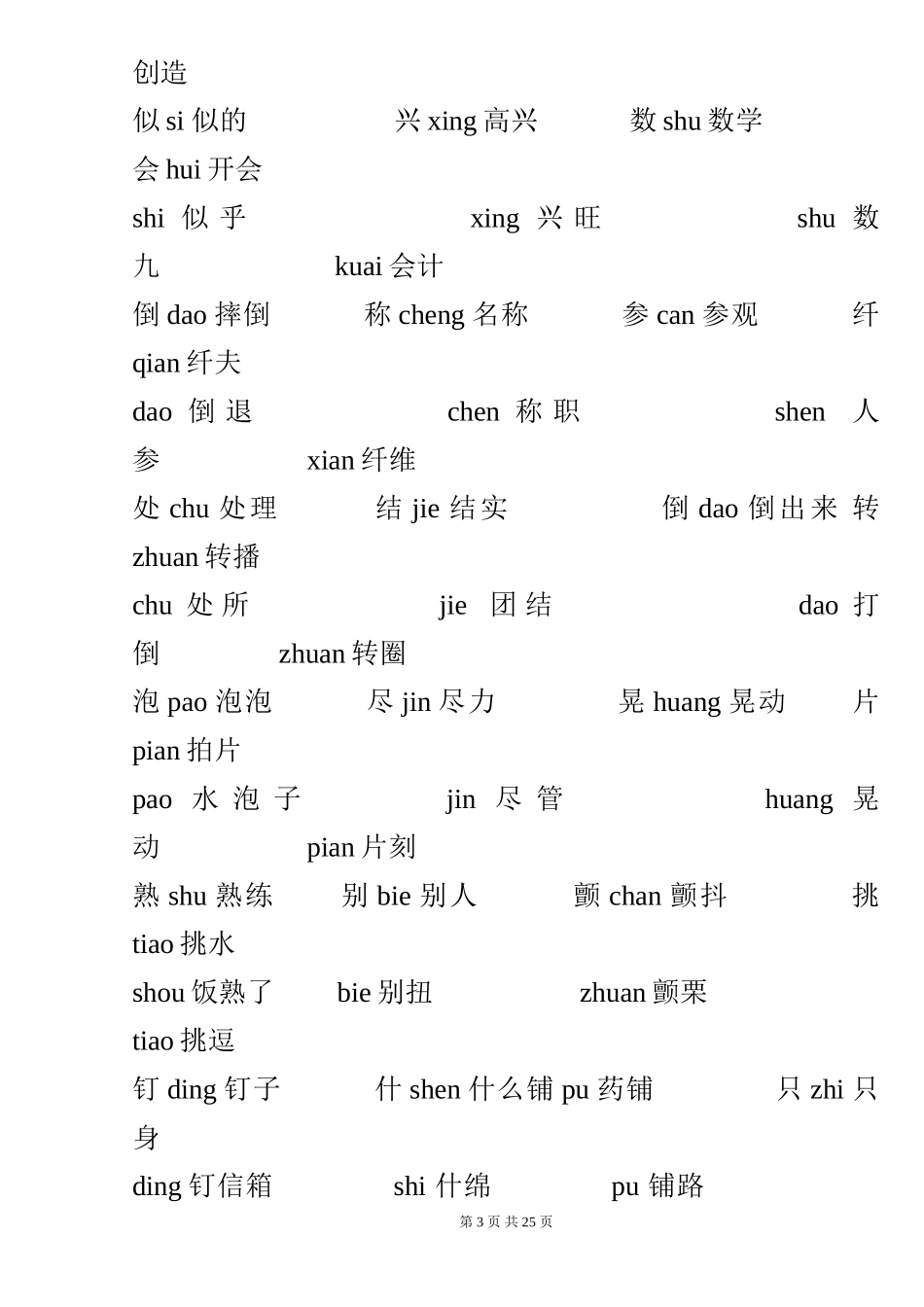 多音字归类组词_第3页