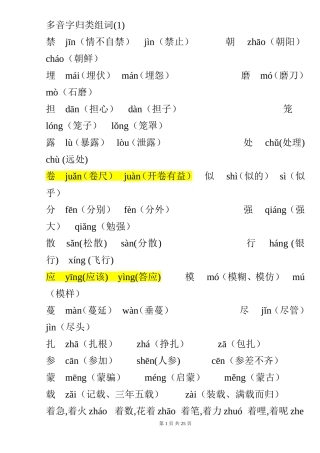 多音字归类组词