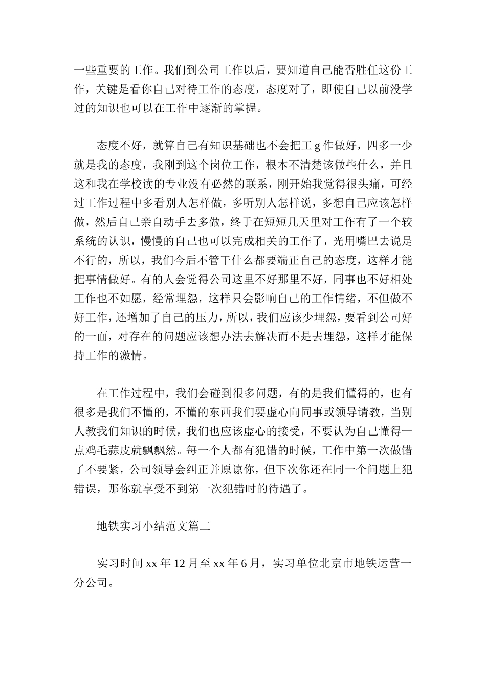 地铁实习个人工作小结范文_第2页