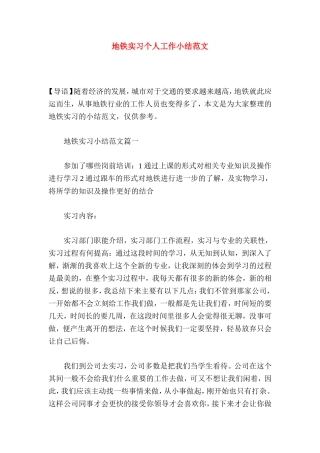 地铁实习个人工作小结范文
