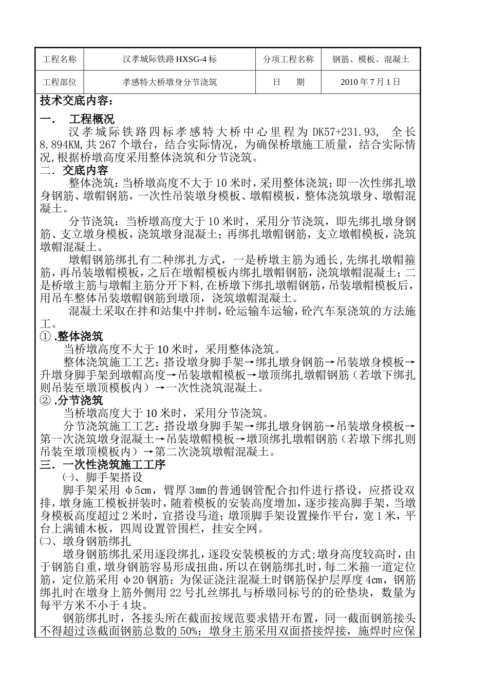 墩身分二次浇筑交底_第2页