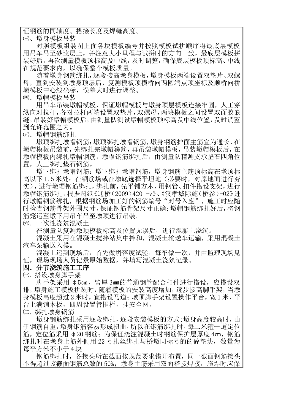 墩身分二次浇筑交底_第3页
