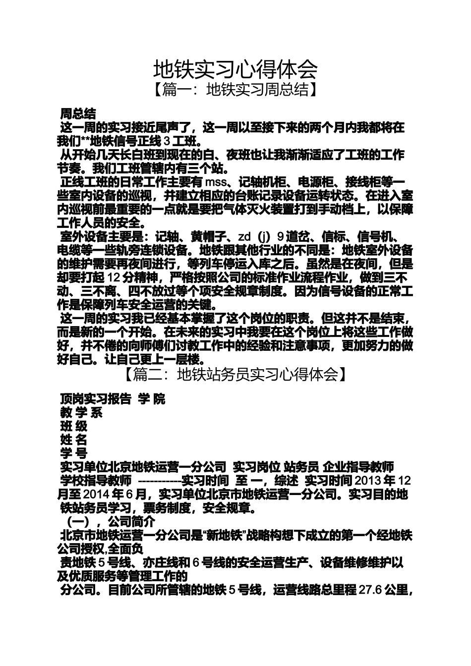 地铁实习心得体会_第1页