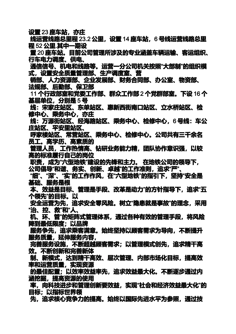 地铁实习心得体会_第2页