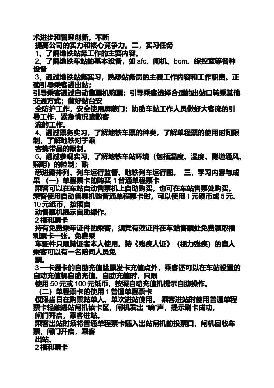 地铁实习心得体会_第3页