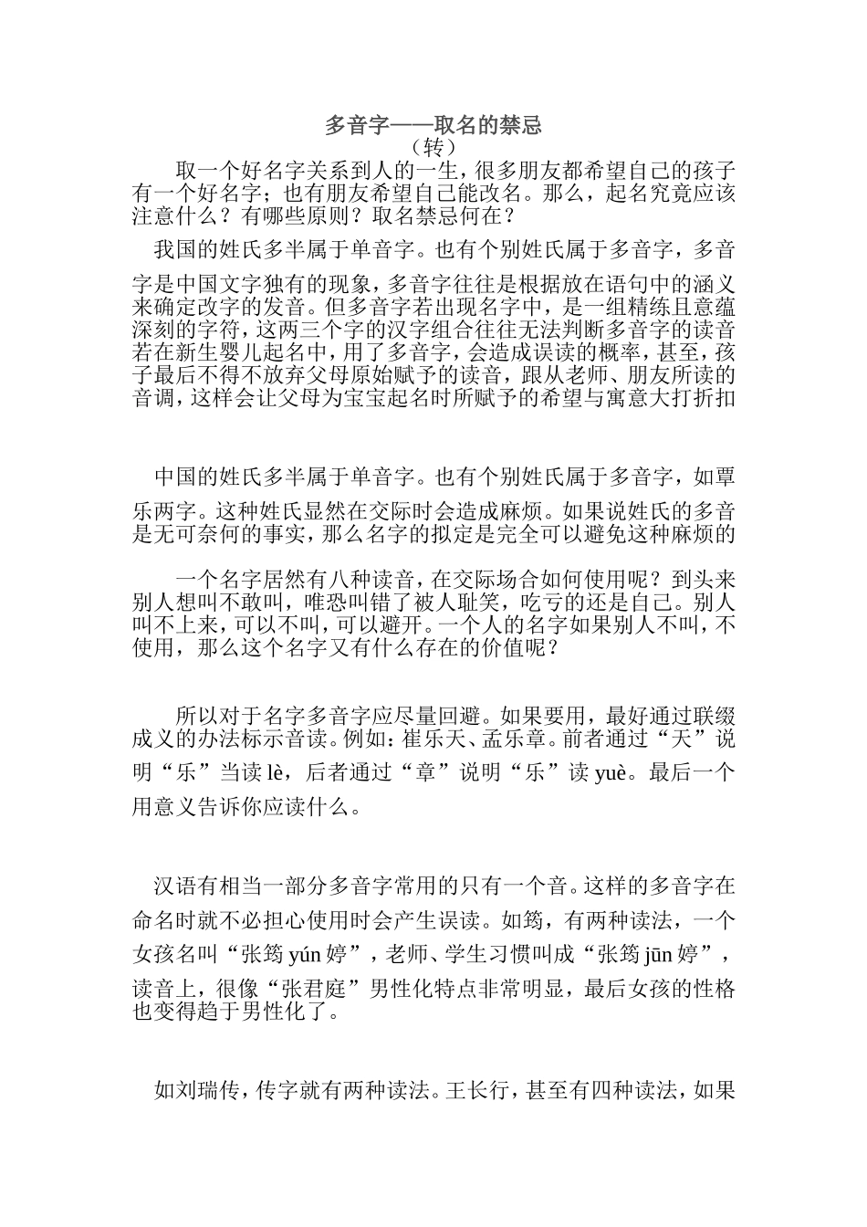多音字取名禁忌_第1页