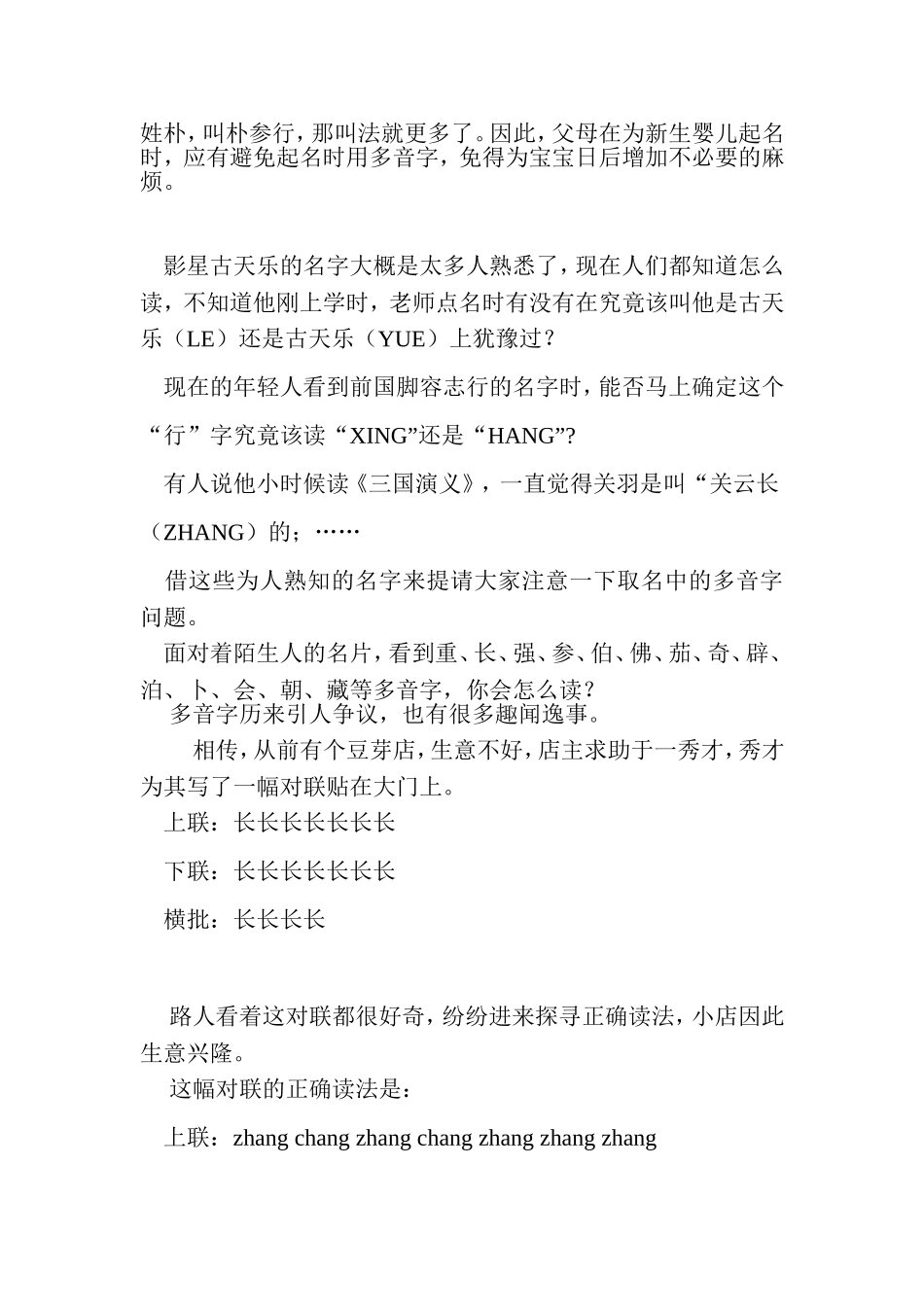 多音字取名禁忌_第2页