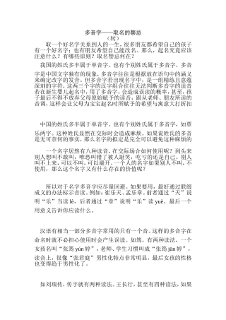 多音字取名禁忌