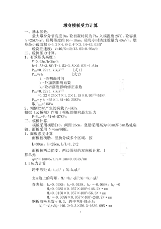 墩身钢模板受力计算