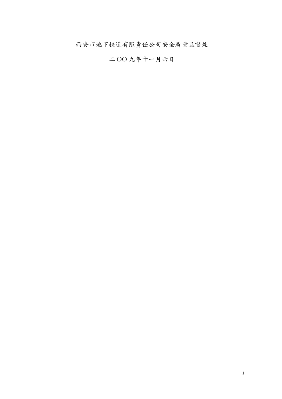 地铁事故案例汇编(终)_第2页