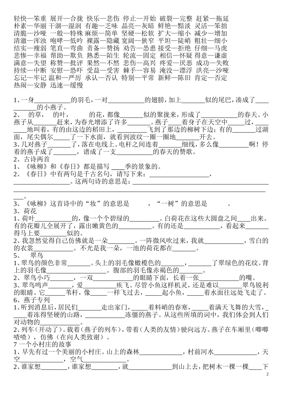 多音字注音组词_第2页