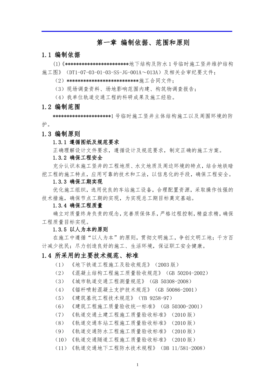 地铁竖井施工方案_第3页