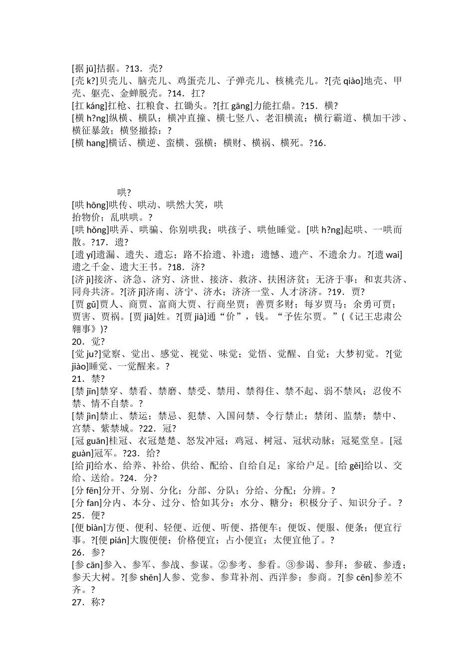 多音字自己整理_第2页