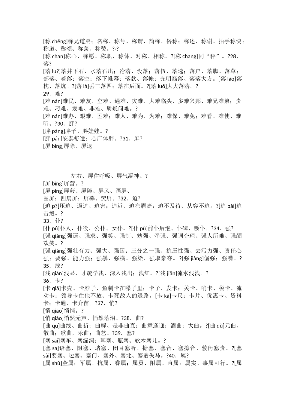 多音字自己整理_第3页