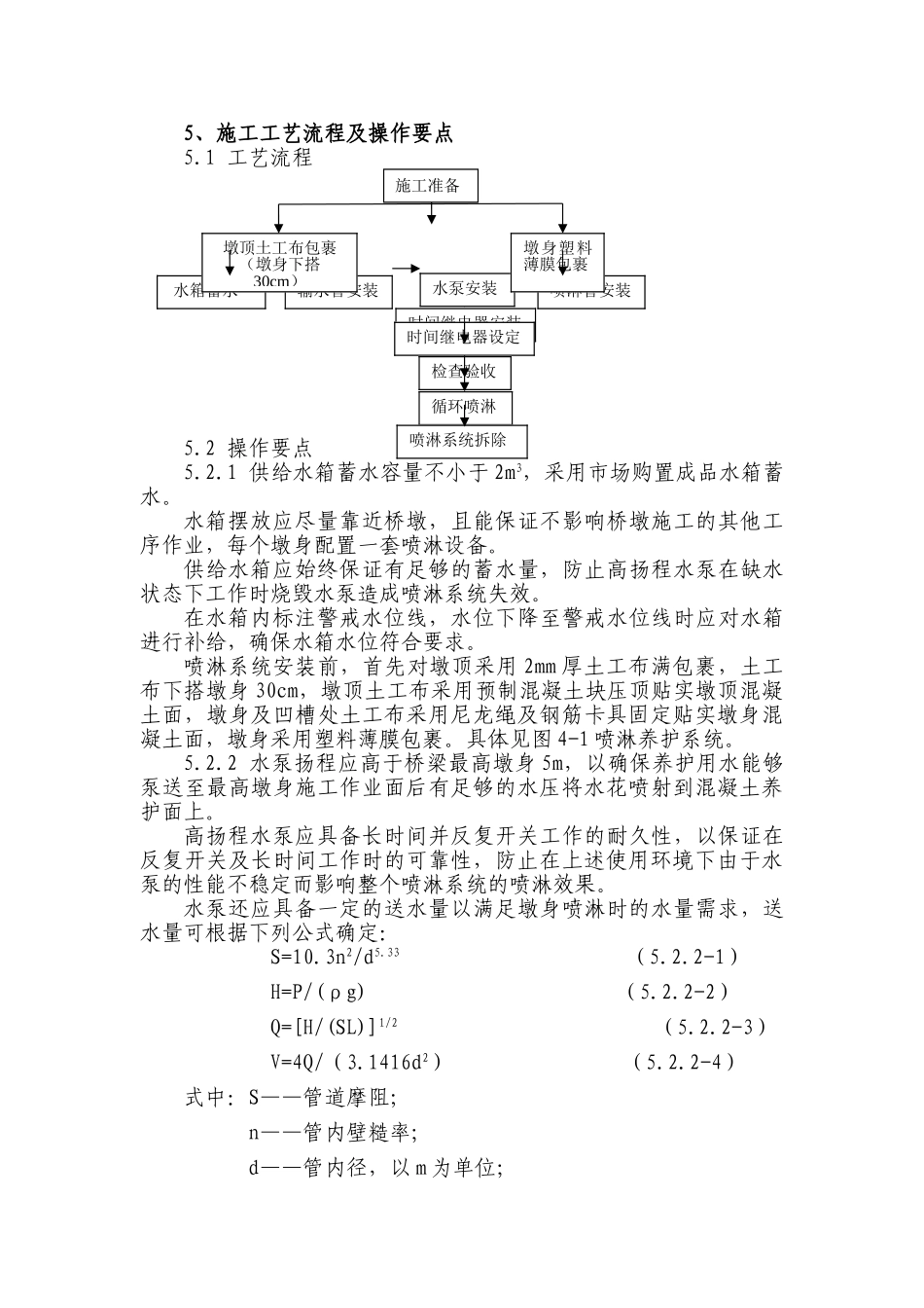 墩身混凝土喷淋养护系统施工方案_第3页