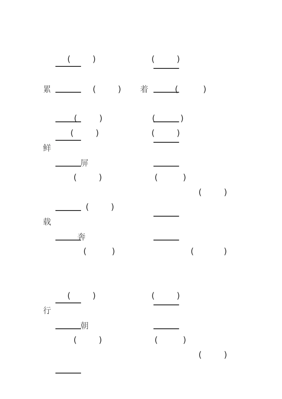 多音字组词(四上)_第2页