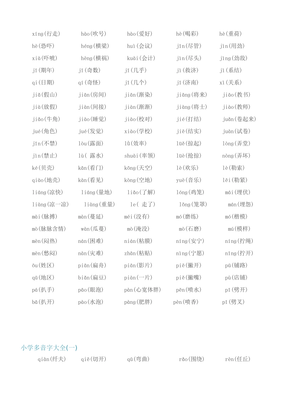 多-音-字-组-词1_第2页