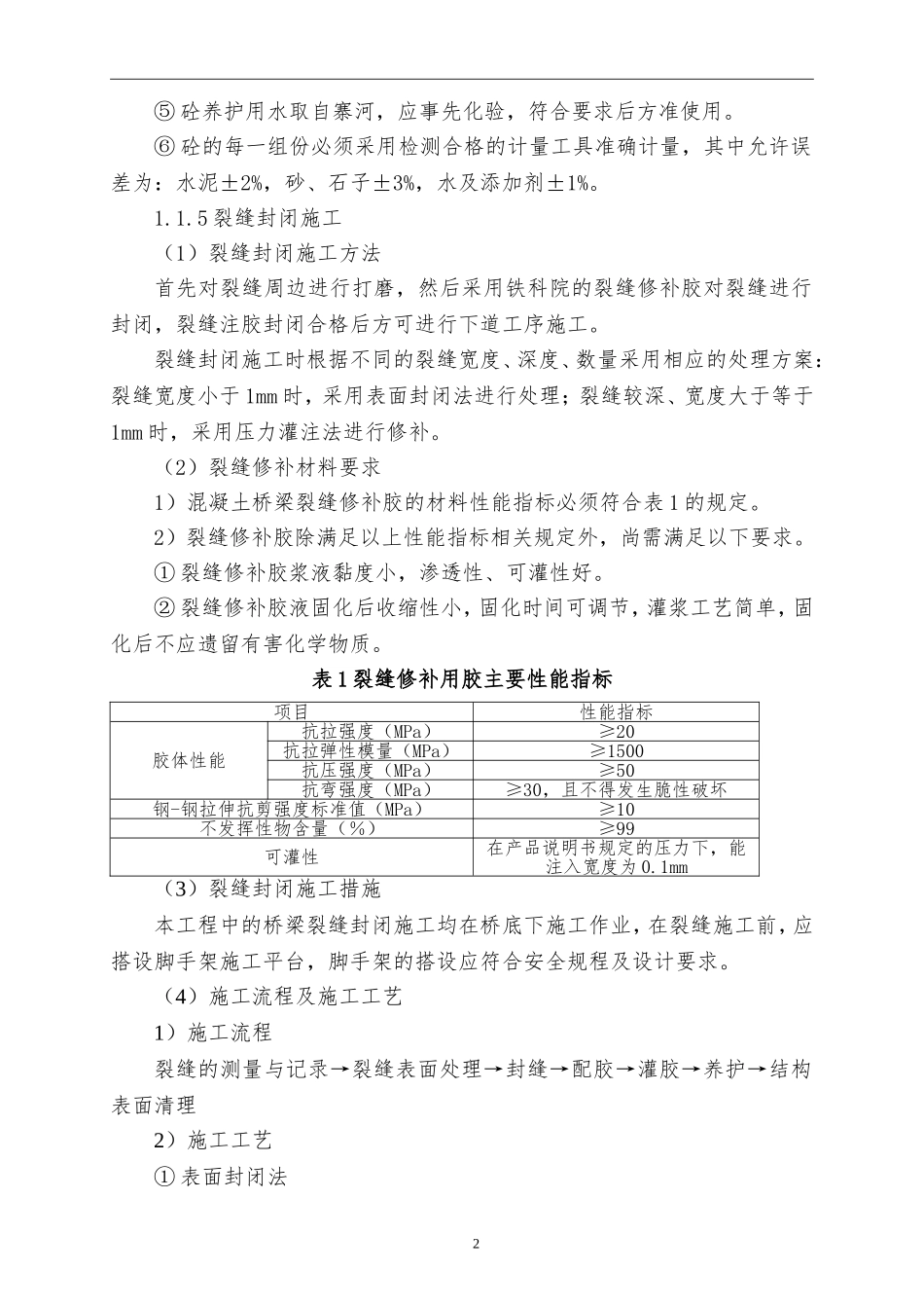 墩身加固施工方案_第2页