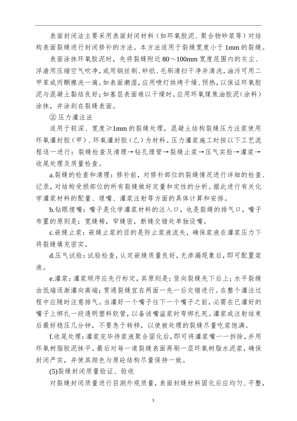 墩身加固施工方案_第3页