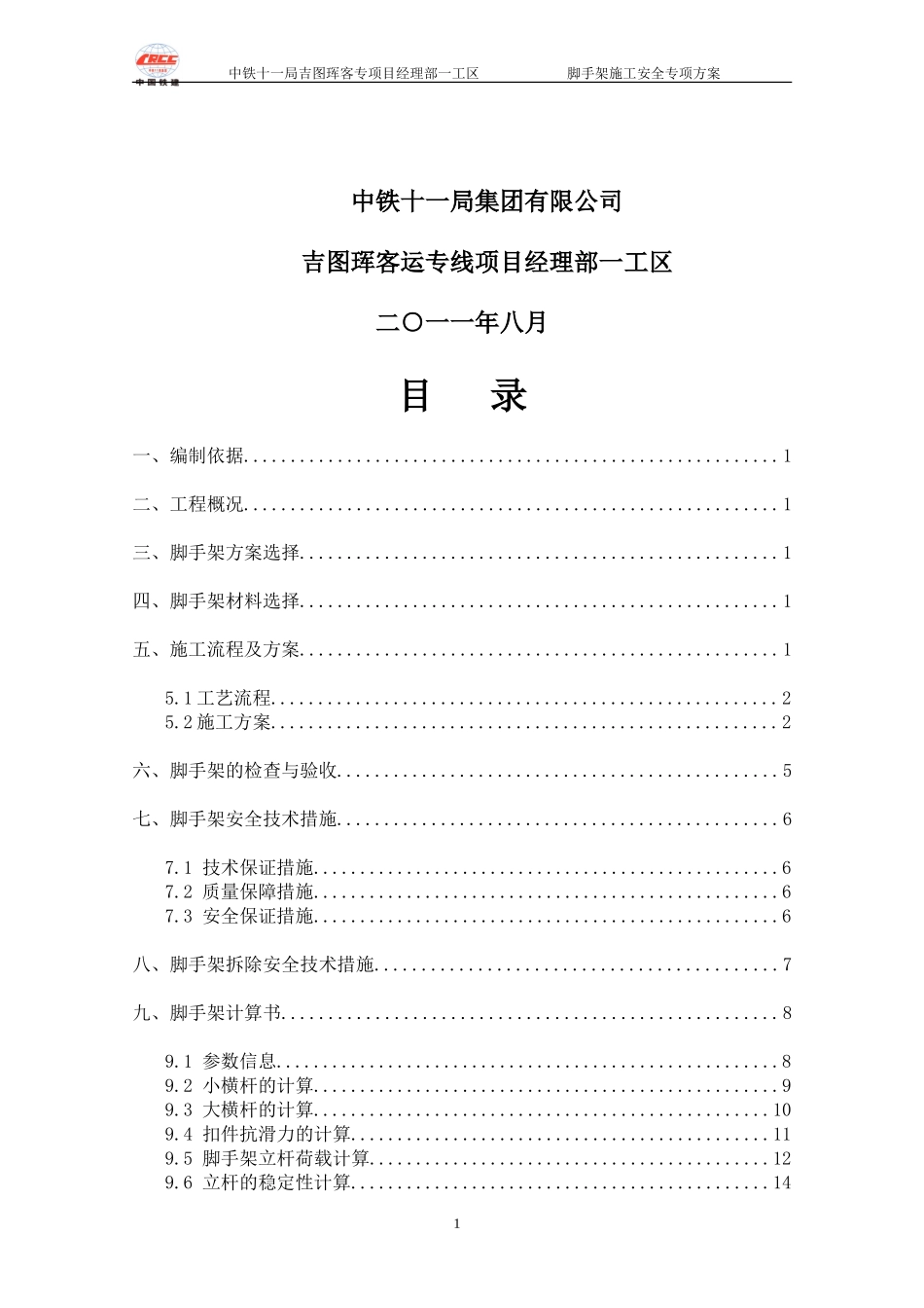 墩身脚手架安全专项施工方案_第2页