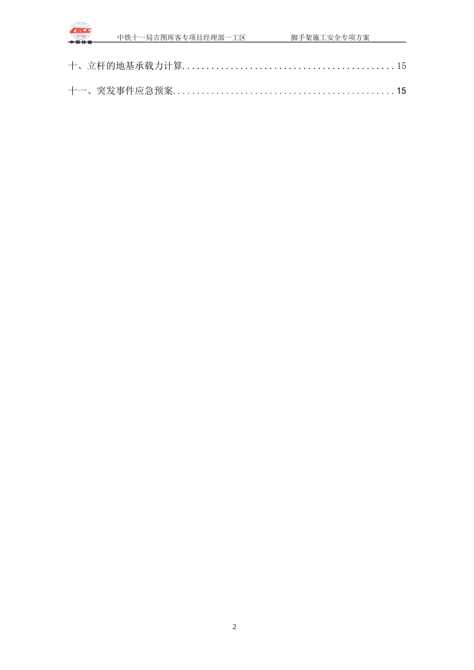 墩身脚手架安全专项施工方案_第3页