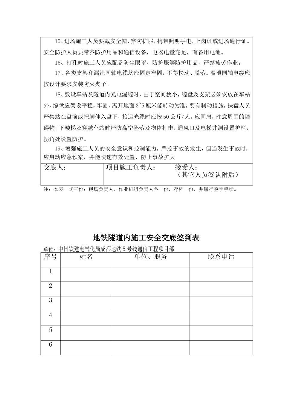 地铁隧道内施工安全交底(已改)_第3页