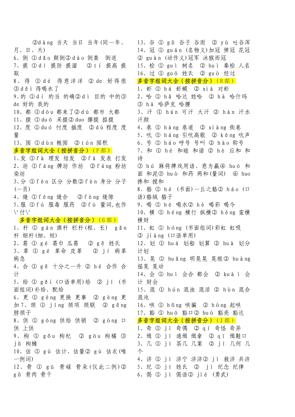 多音字组词大全_第2页