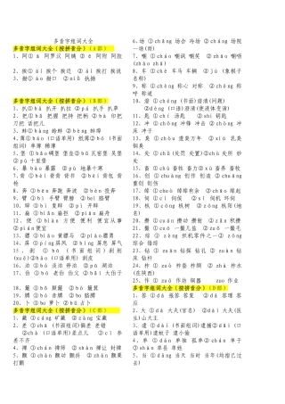 多音字组词大全